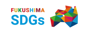 福島県SDGsパートナー