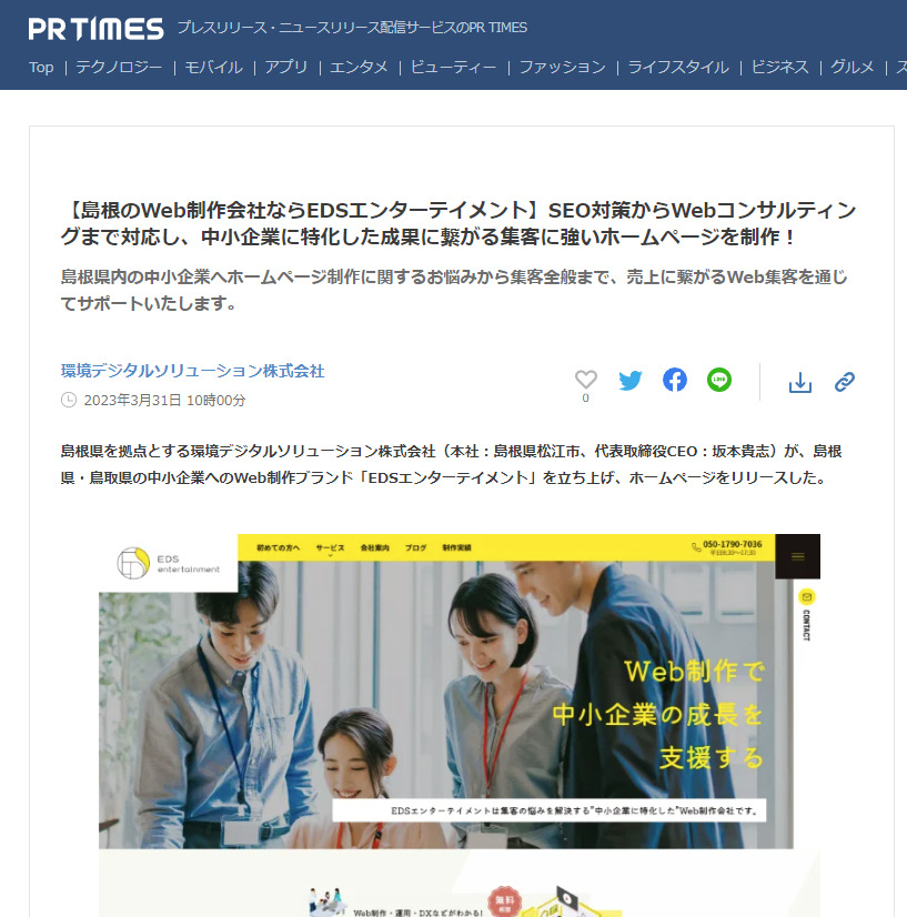 プレスリリース配信サービス「PR TIMES」に当社の記事が掲載いただきました。
