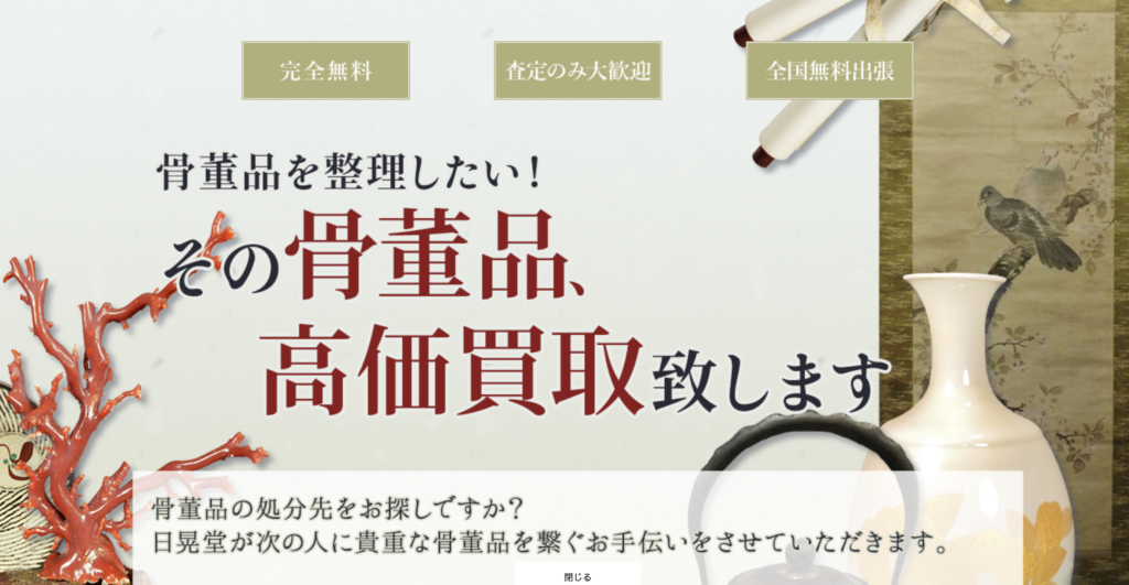 骨董品・美術品買取のおすすめ業者ランキング20選【2024年8月最新】