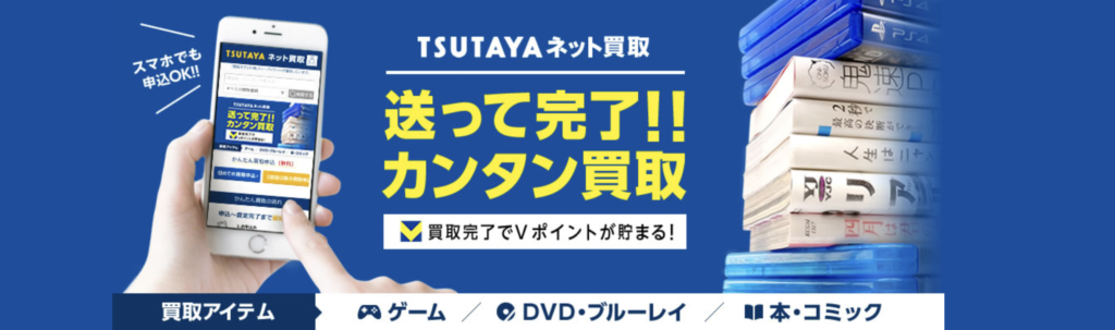 tsutaya-kaitori.