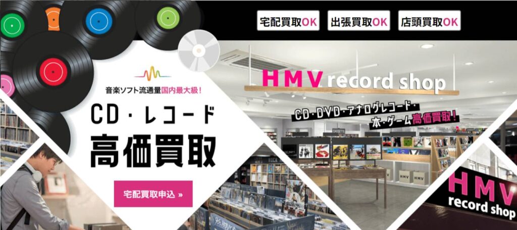 HMV