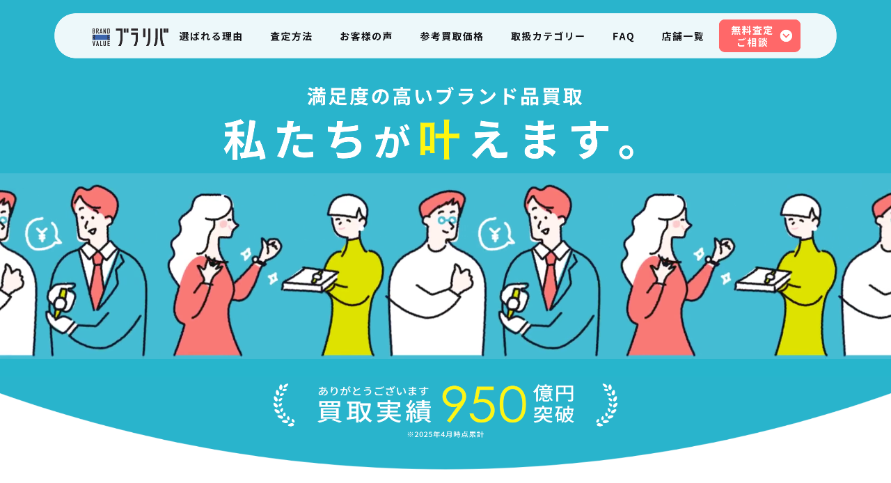 ブラリバ