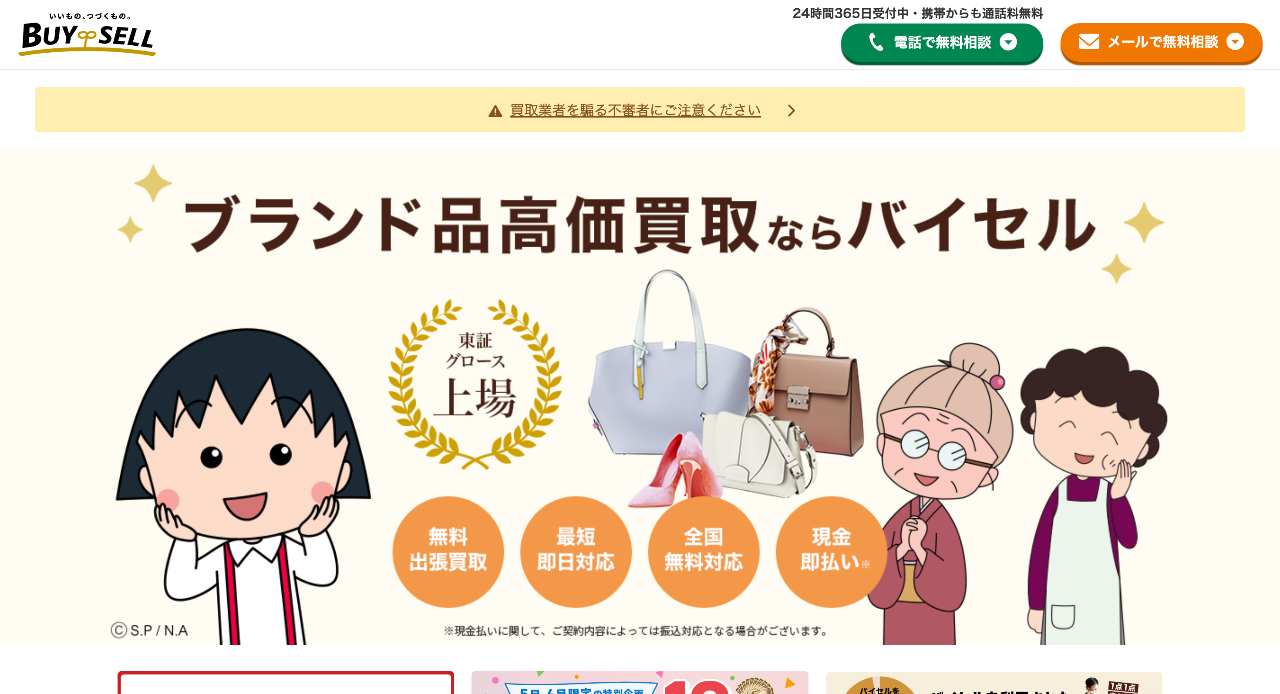 バイセル