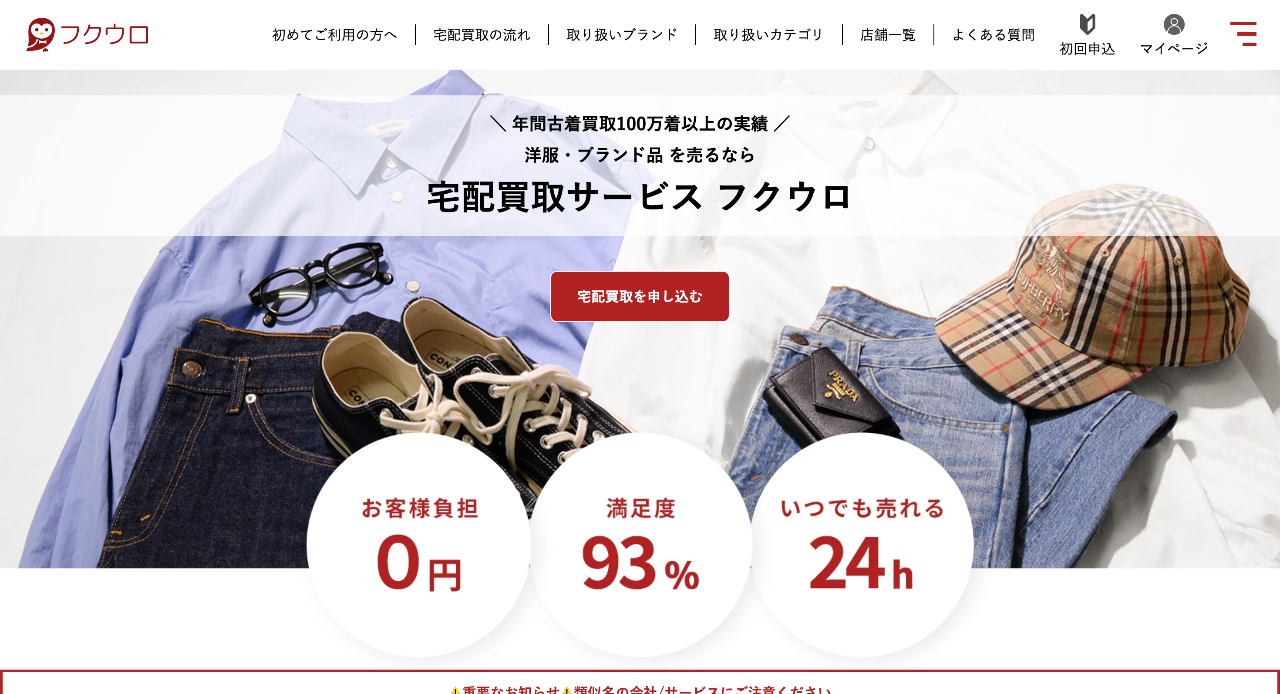 フクウロ