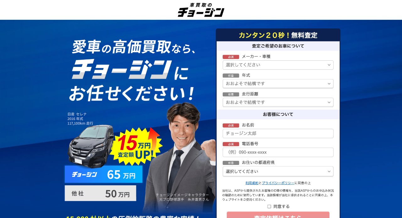 車買取のチョージン