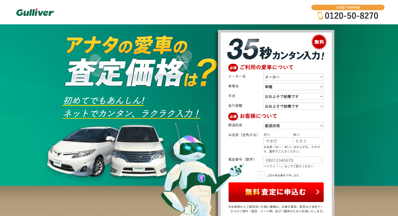 ガリバー