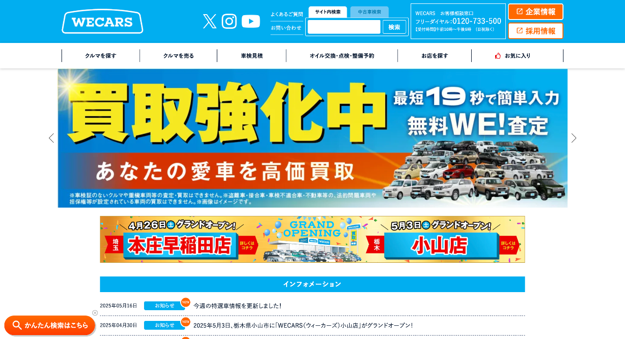 WECARS