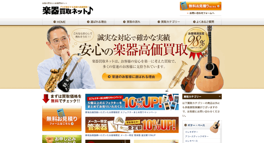 楽器買取ネット