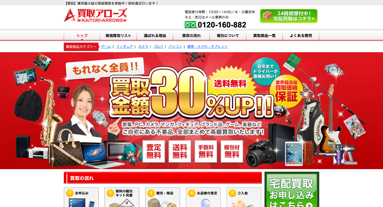 楽器買取アローズ