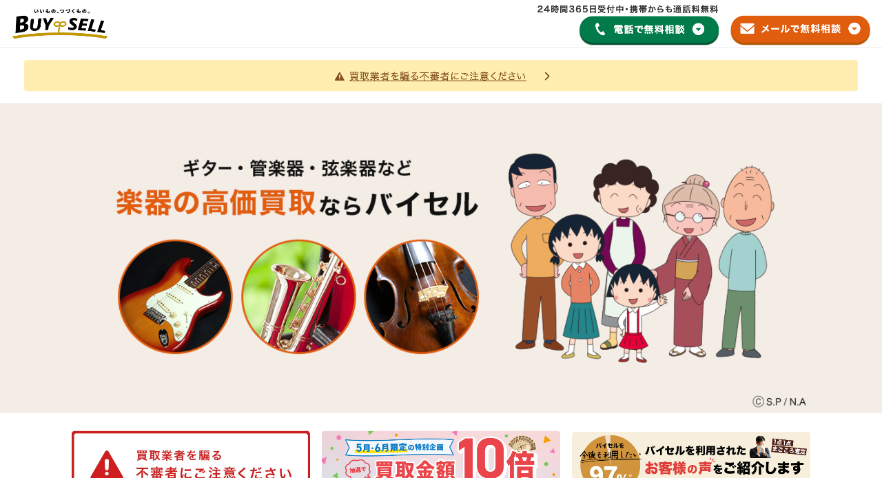 バイセル
