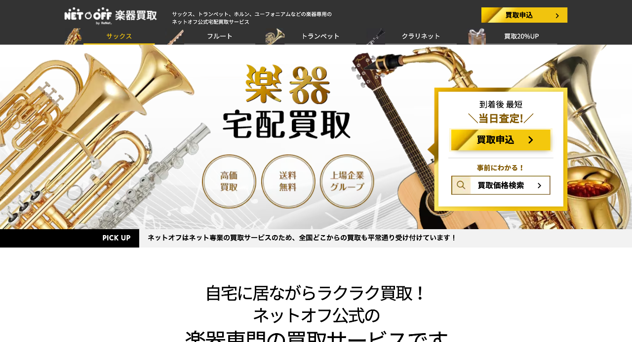 ネットオフ