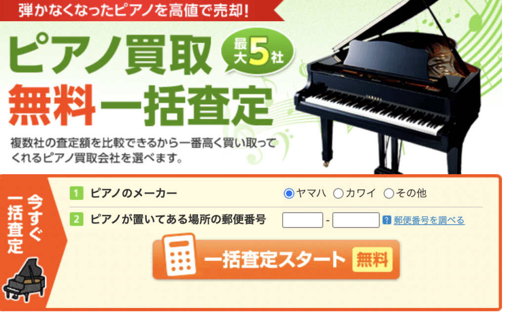 ピアノ買取業者おすすめ12選！高く売る方法や注意点を解説【2024年】