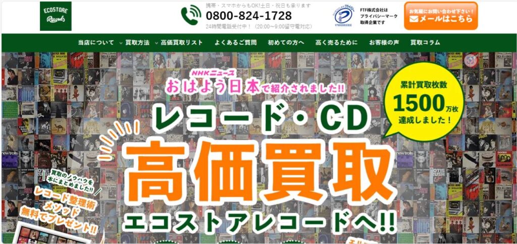 レコード 買取 全国 オファー 対応 エコ ストア レコード