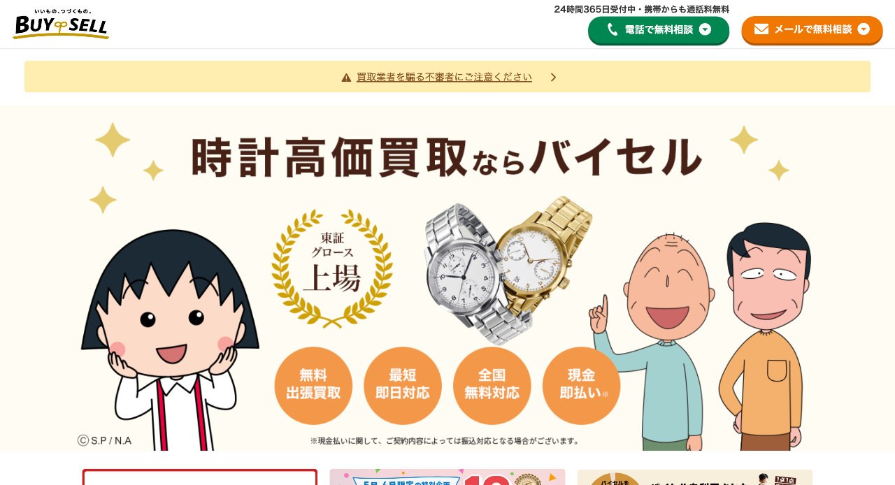 バイセル