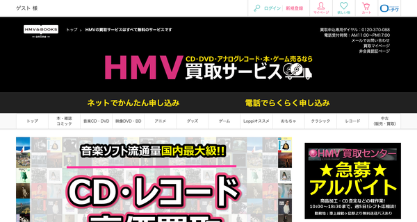 HMV&BOOKS online