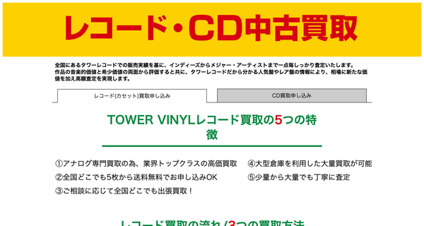 TOWER VINYL