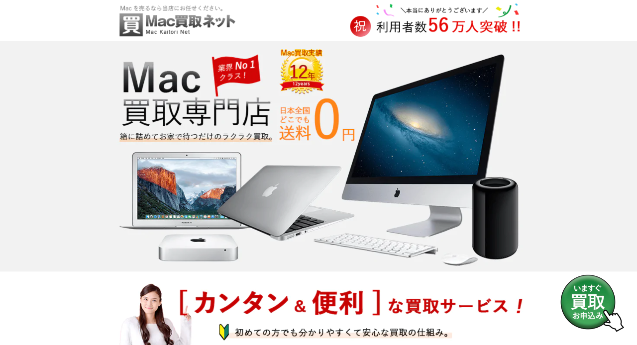 Mac買取ネット