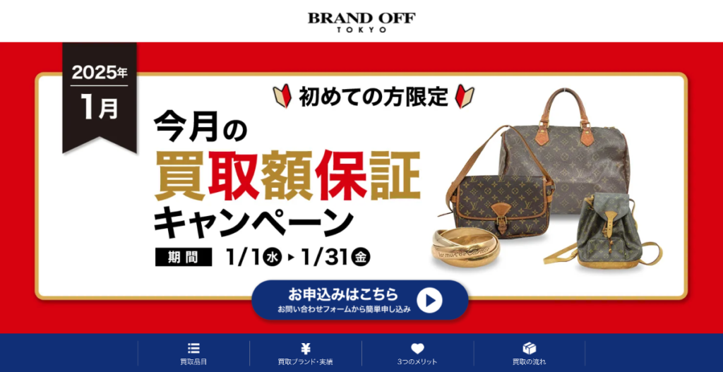 ブランドオフ