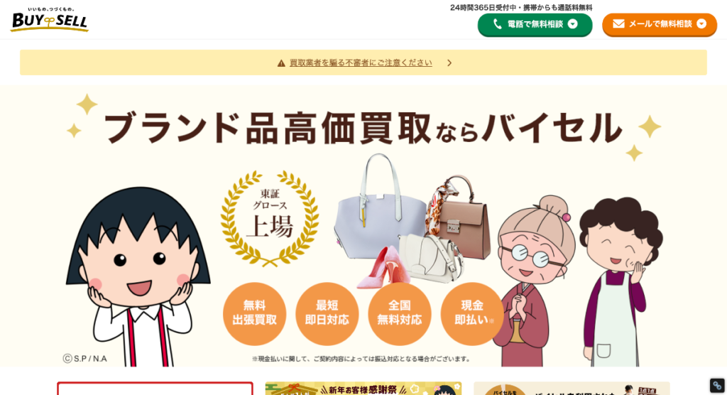 バイセル