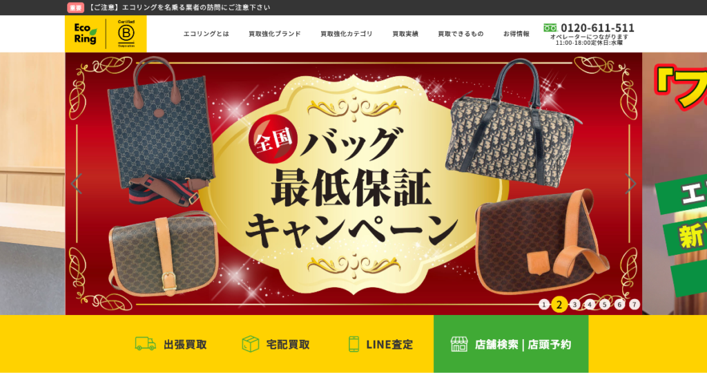 エコリング