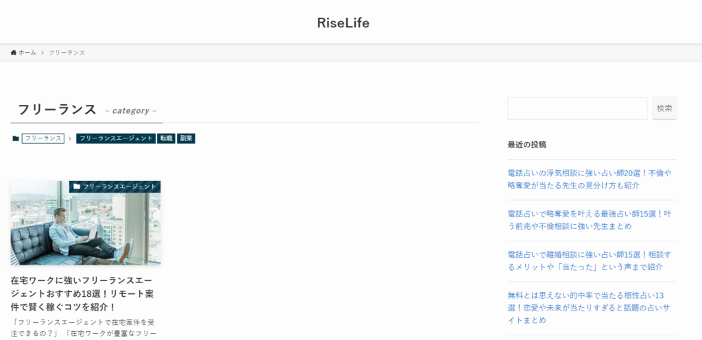 RiseLife　フリーランス