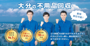 不用品回収ポスト大分