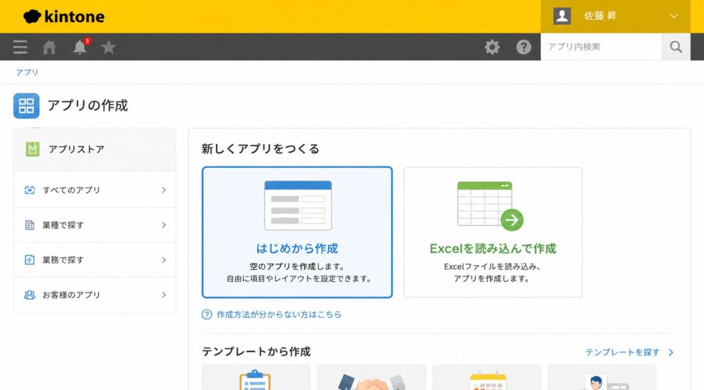 kintoneタスク管理アプリの作り方