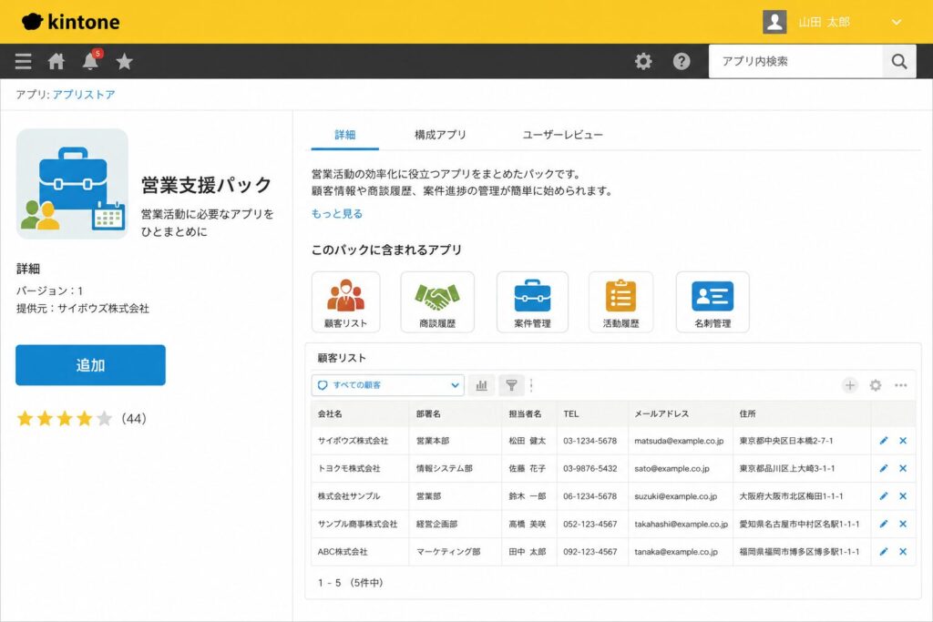 サンプルアプリ「営業支援パック」を使う方法