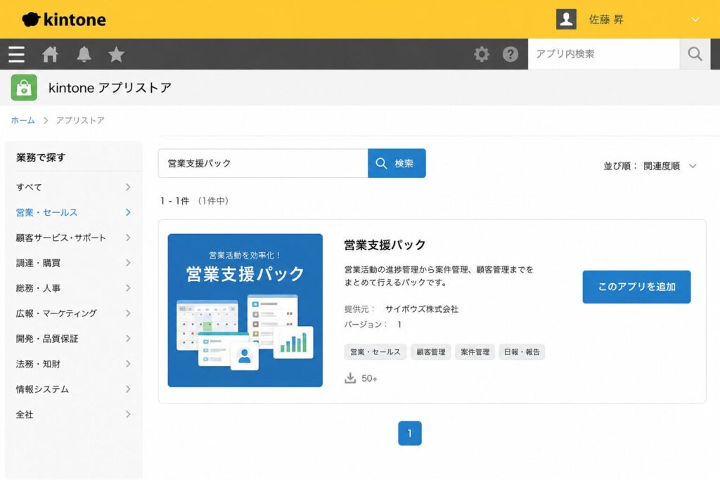 営業支援パック
