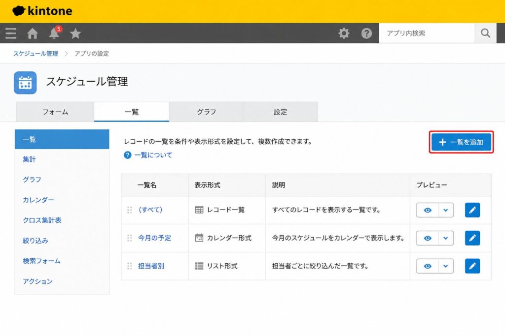 kintoneカレンダー機能の設定方法【ステップバイステップ】