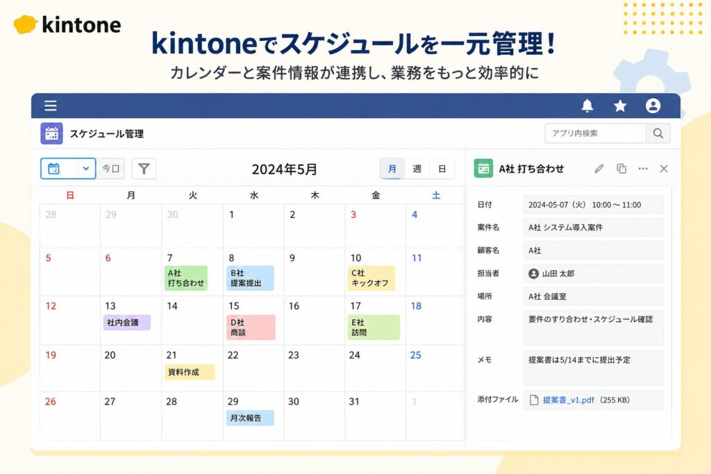 kintoneでスケジュール管理をするメリット
