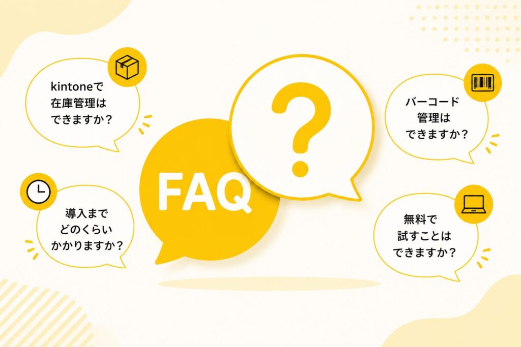よくある質問（FAQ）