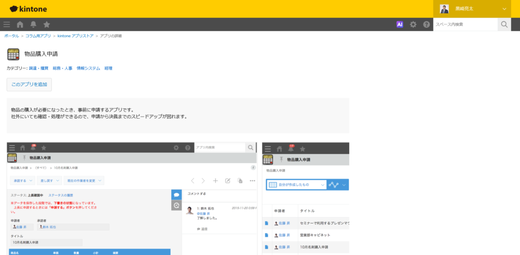 【手順解説】申請管理アプリの作り方