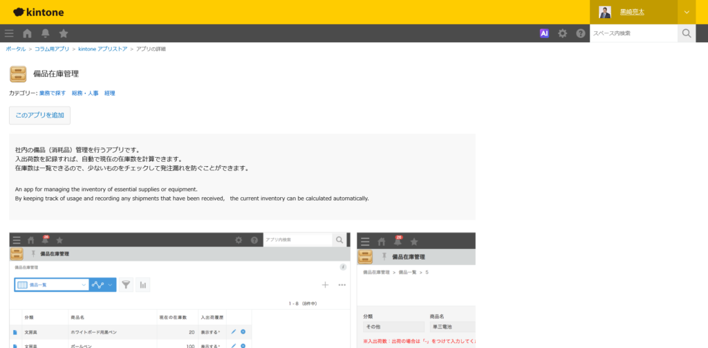 公式サンプルアプリ（備品在庫管理、機器管理パック等）