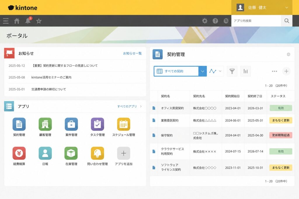 kintoneの基本機能だけで契約管理アプリを作る方法