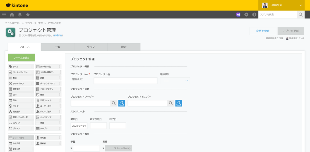 kintoneでプロジェクト管理アプリを作る手順【5ステップ】