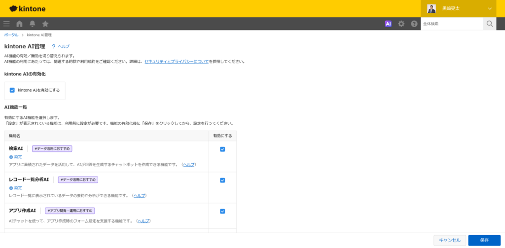 ⑥kintoneAI（アプリ作成AI）を使って作る