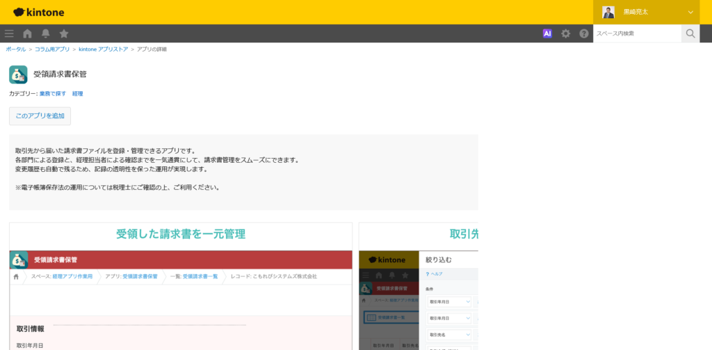 kintoneの請求書管理に必要な4つのアプリ構成