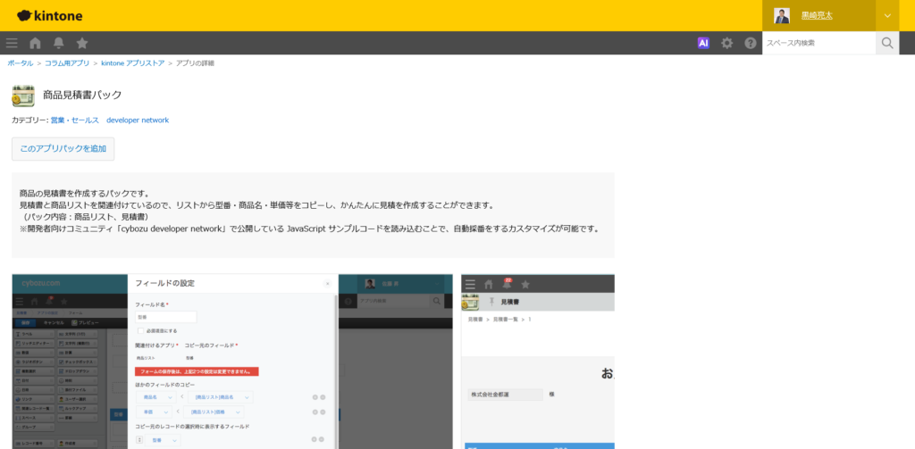 方法1：標準機能＋サンプルアプリ「商品見積書パック」で始める