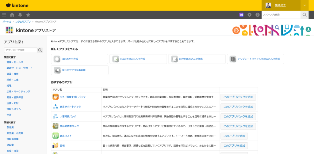 kintoneで請求書アプリを作る手順【ステップ解説】