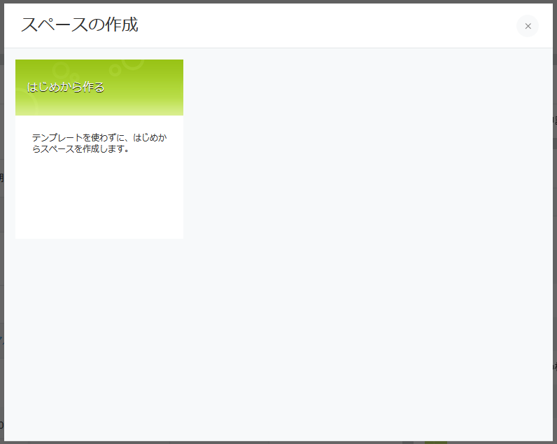 情報共有スペースを作る手順【ステップ解説】