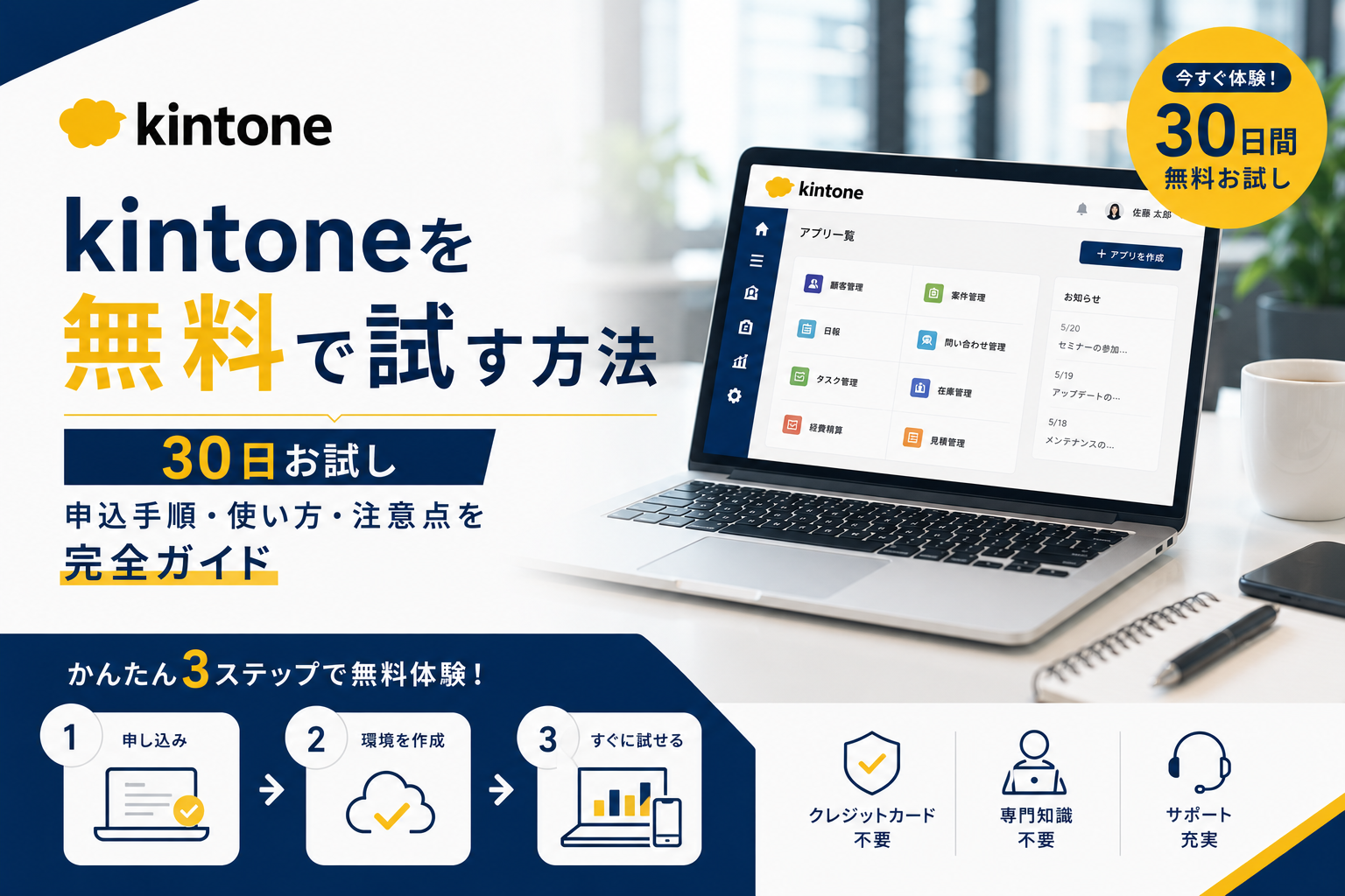 kintoneを無料で試す方法｜30日お試しの申込手順・使い方・注意点を完全ガイド