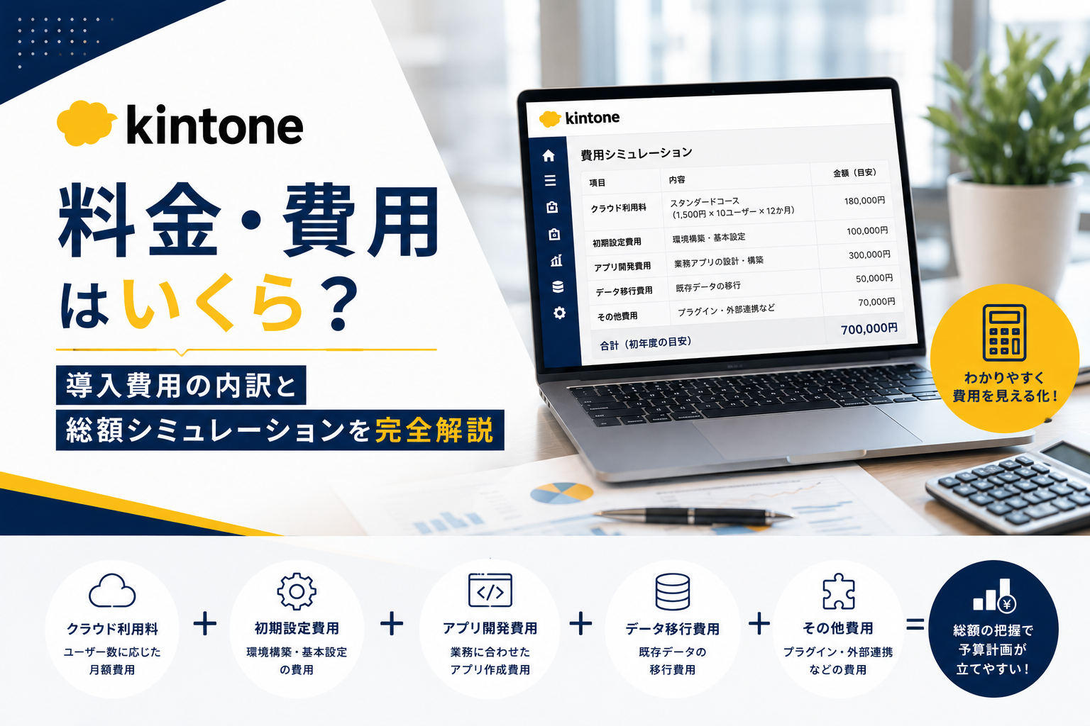 kintoneを無料で試す方法｜30日お試しの申込手順・使い方・注意点を完全ガイド