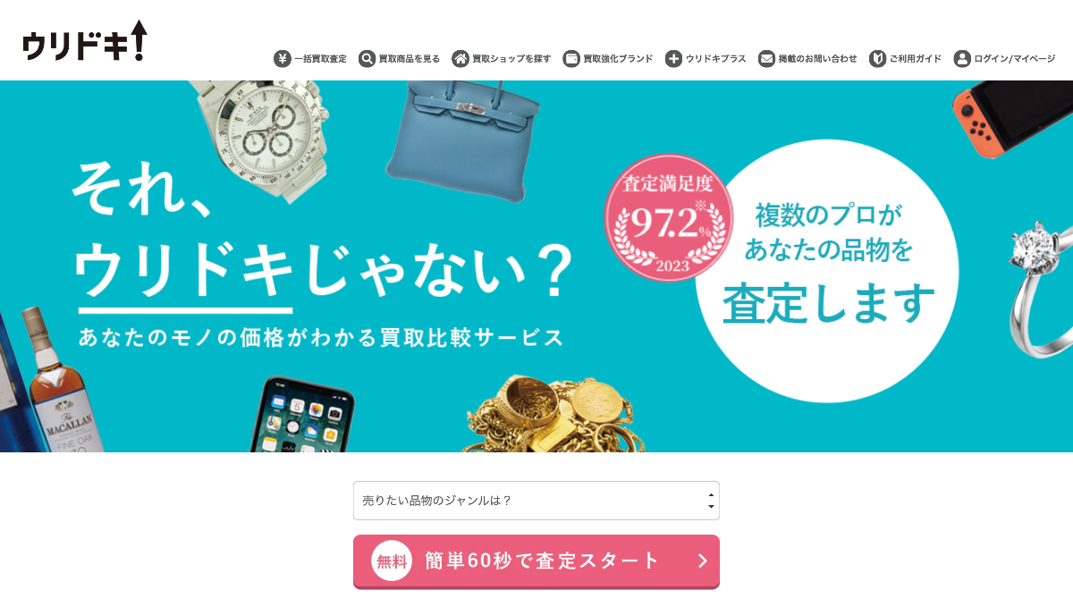 ウリドキ