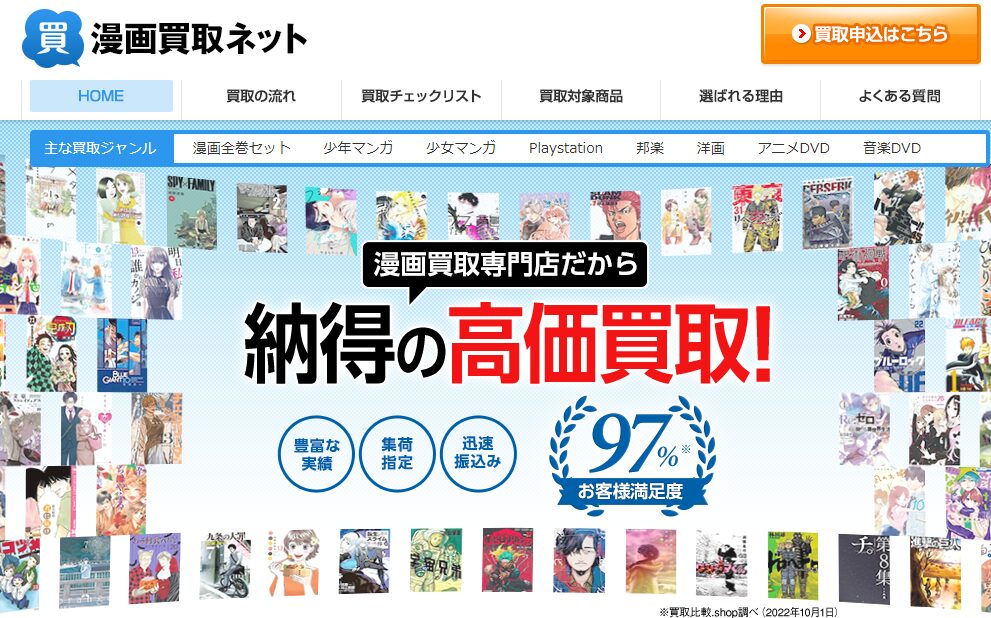 漫画買取ネット