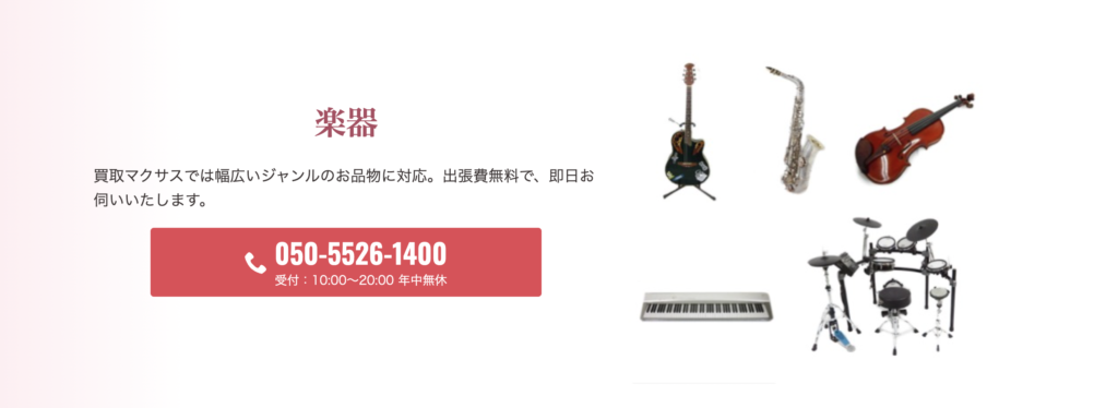 買取マクサス