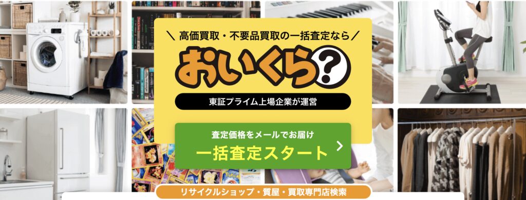 おいくら