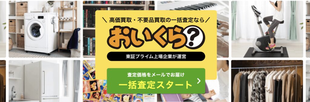 おいくら
