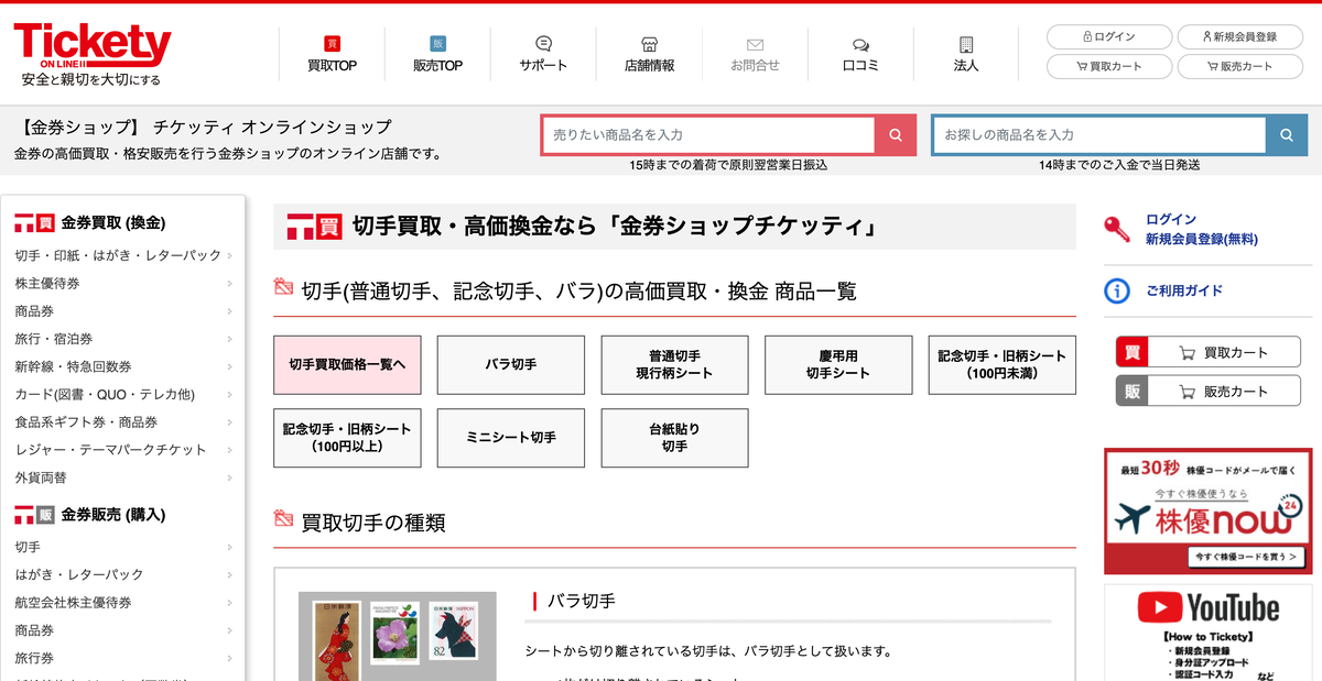 チケッティ