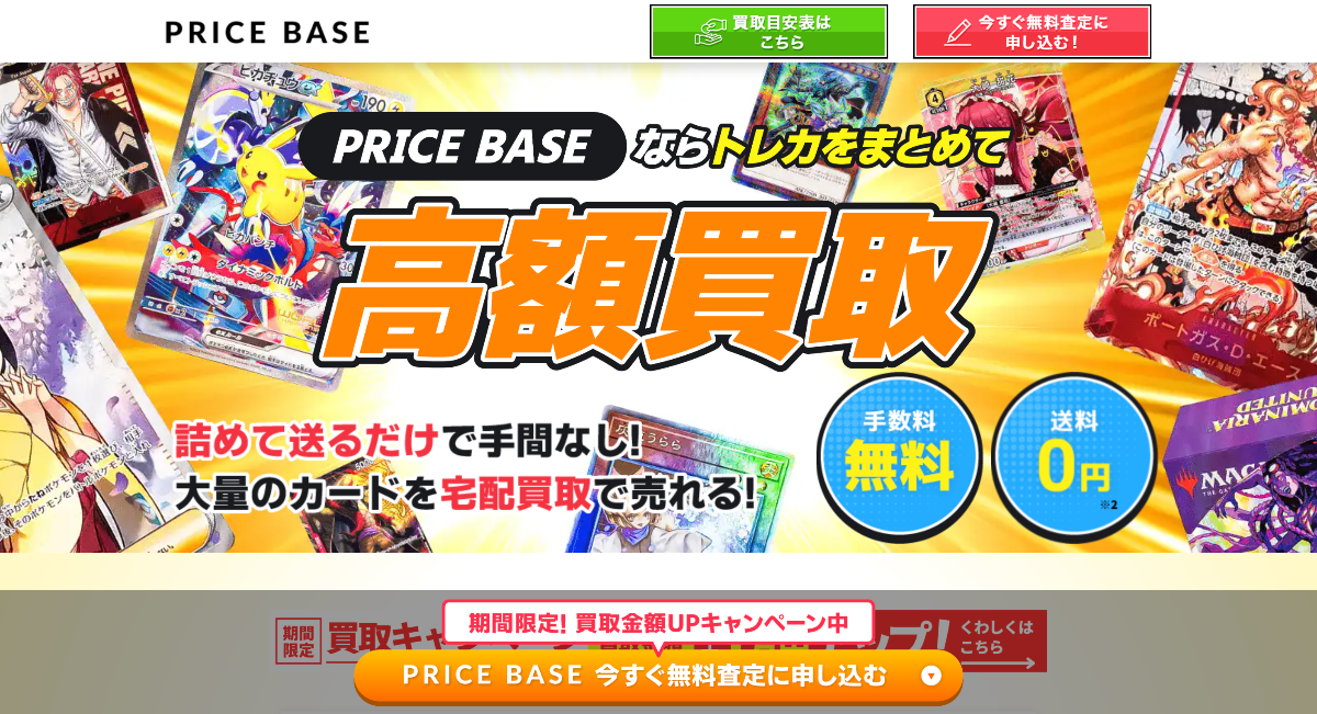 PRICE BAS